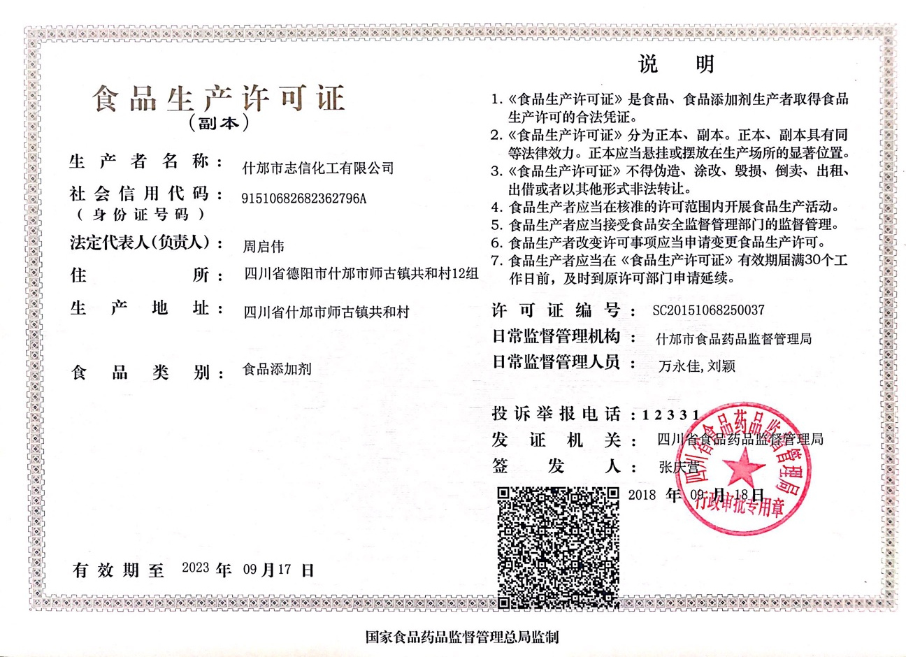 生產(chǎn)許可證