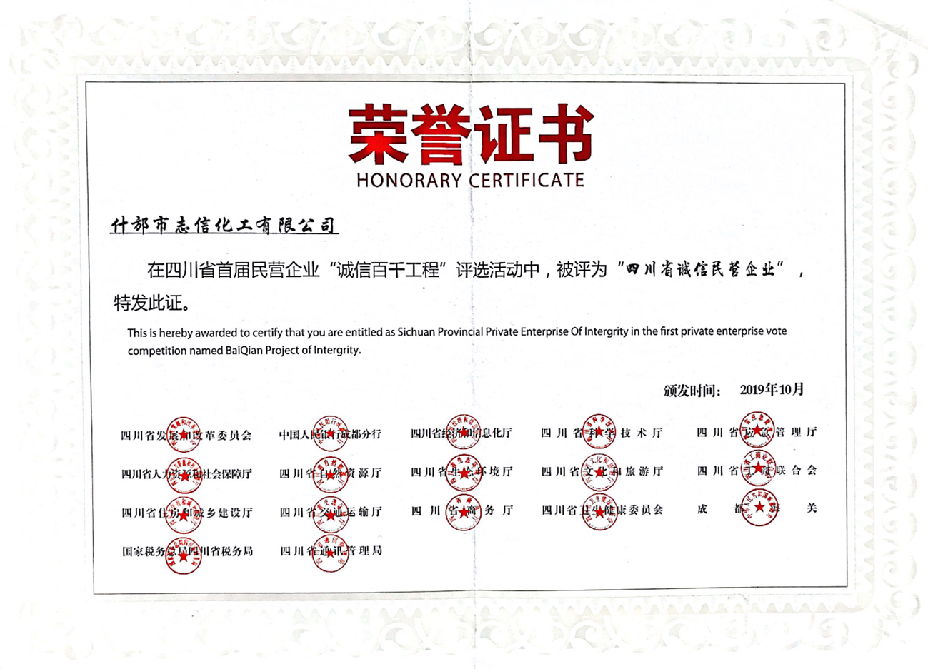 誠(chéng)信企業(yè)